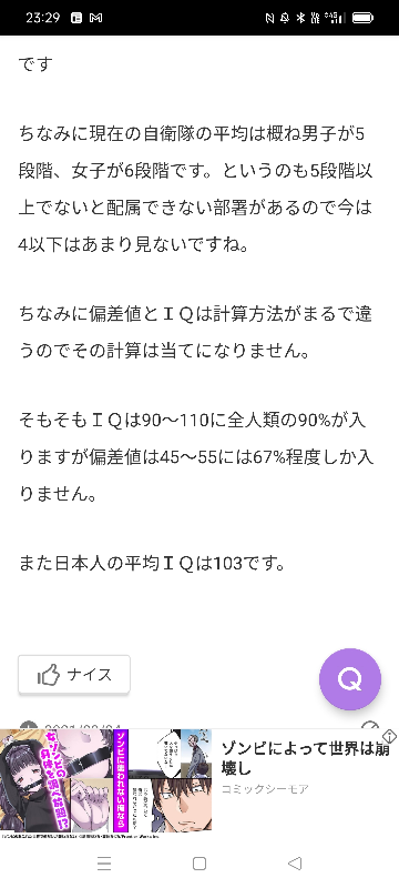 現在の自衛隊の知能段階の平均が 男子は5 女子は6って知 Yahoo 知恵袋