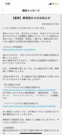 メルカリで本人確認後事務所に連絡するまで出品停止とメール送られたん