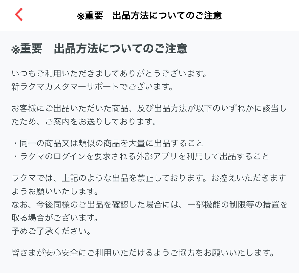 メルカリ出品制限について - 昨日メルカリで再出品を繰り返していた