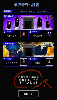 これ 何でだと思います 青鬼オンライン貞子妖怪大戦争コラボの塔 全 Yahoo 知恵袋
