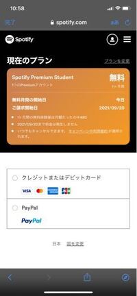 Spotifyの有料プランに入ってたんですけど クレジットカー Yahoo 知恵袋