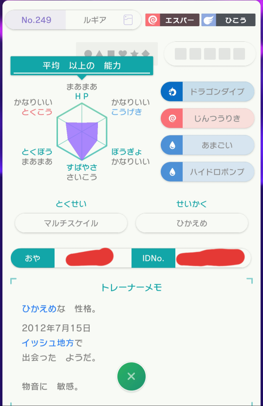 ポケモンにお詳しい方に質問です 下記の画像のルギアが回 Yahoo 知恵袋