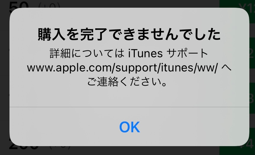 Itunesカード購入後課金を完了出来ませんでしたサポートへご連絡くだ Yahoo 知恵袋