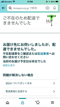 Amazonで商品を買ったのですが 届くのがすごく遅くて届く当日にイン Yahoo 知恵袋