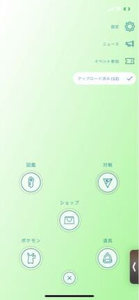 ポケモンgoの右上にでてくるアップロードてのが意味不明なんですが Yahoo 知恵袋