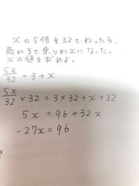 中学1年数学方程式の問題です どこが間違っていますか 今受験生で Yahoo 知恵袋