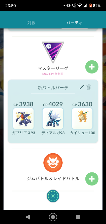 ポケモンgoです このパーティーでマスターリーグをしてるので Yahoo 知恵袋