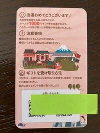 Amazonからギフト券当選のカードが入っていたのですが、これって本当に1,000円分貰えるんでしょうか？ 日本語がおかしいので中国企業が製作したのだと思うのですが、詐欺ではないかと疑っています。