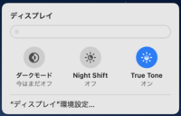 Macでコントロールセンターから画面の明るさを変更できません Yahoo 知恵袋