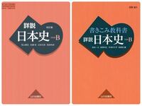日本史の教科書『詳説日本史』と『詳説日本史書き込み教科書』は内容は同じですか？ 文章とか全く同じなんですか？ 