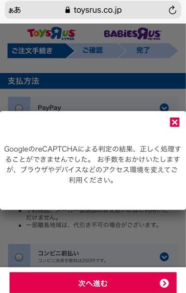 エラーが出てネットショッピングできません 必要事項を記入し 確定 Yahoo 知恵袋