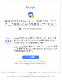 Gmailで 保存されているパスワードのうち ウェブ上に漏洩したものを Yahoo 知恵袋