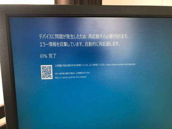 助けてください ブルースクリーン Kmodeexceptio Yahoo 知恵袋