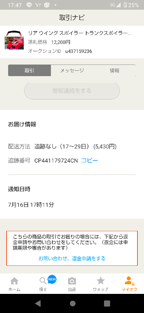 こんな事あります？ペイペイフリマで、発送もしていないのに【一定の期間が経過した - Yahoo!知恵袋