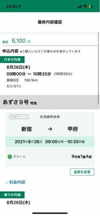 えきねっとで写真の列車を予約しようと思うのですが この料金とは別で Yahoo 知恵袋