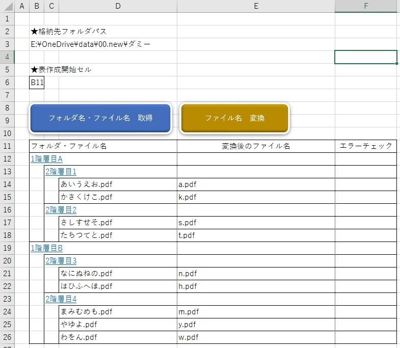 Excelvbaサブフォルダを含めてファイル名を変換したい お Yahoo 知恵袋
