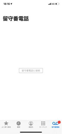 Iphoneのsim変更をしたら 留守番電話が聞けなくなりました Yahoo 知恵袋