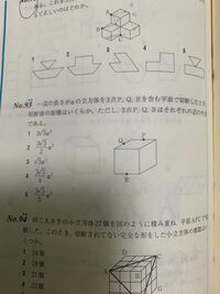 公務員試験の空間把握の切断の問題です 答案では 図形の切り口が正 Yahoo 知恵袋