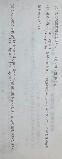 中学2年生です この問題2問とも教えてください 3x 2y 3 A Yahoo 知恵袋