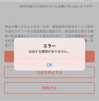 PayPayフリマで購入しようとすると、商品情報が変更されていま