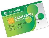 ゆうちょicキャッシュカードの使い方がイマイチ分かりません クレジット機能 Yahoo 知恵袋