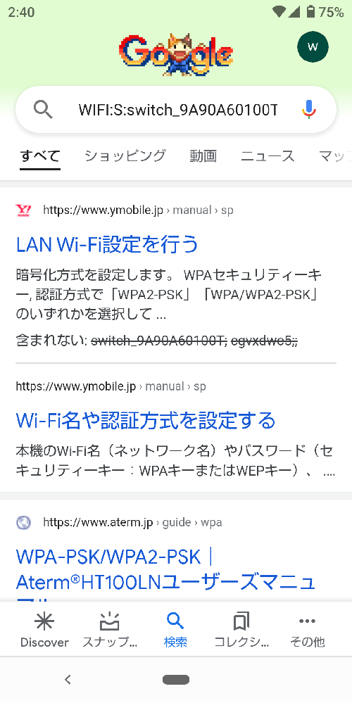 ニンテンドースイッチのゲーム中にスクショした画像をスマホに送りたい 