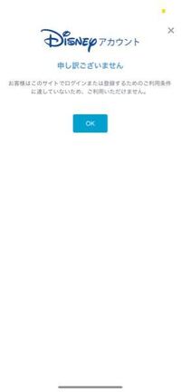 ディズニーリゾートのアプリで年齢を間違えて登録してしまい 見れない Yahoo 知恵袋
