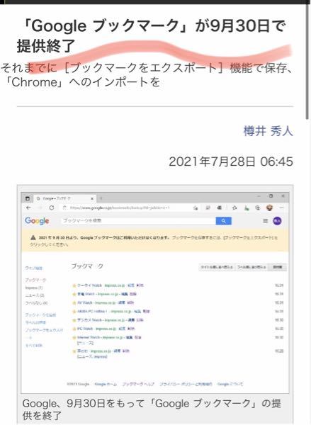 Googlechromeについてのニュースで Googleブッ Yahoo 知恵袋