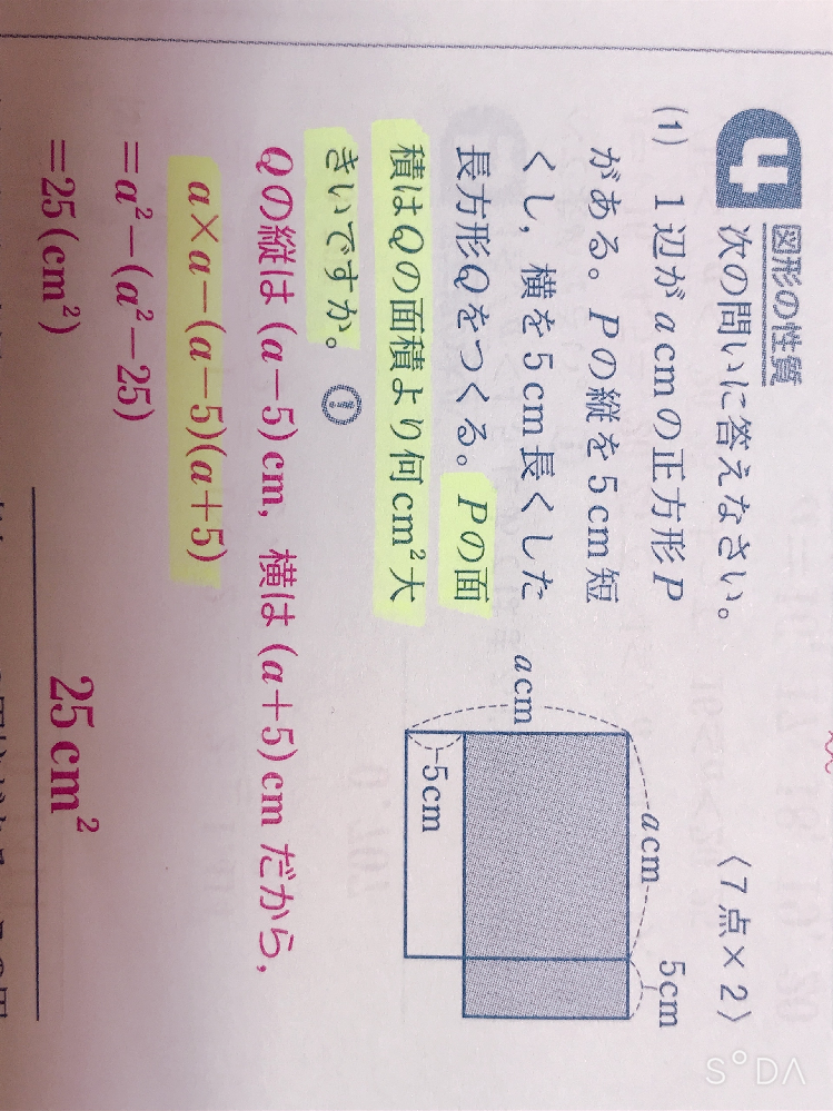 中3夏休みの数学の宿題です この問題はqよりpの方が大きいの Yahoo 知恵袋