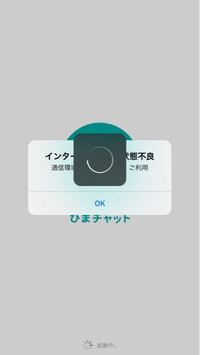 ひまチャットというアプリが朝から突然このような表示になり開けません Yahoo 知恵袋