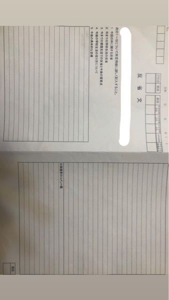 至急】反省文が書けません。文章を書くのが苦手でどのように書けばいいの... - Yahoo!知恵袋