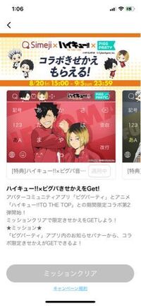 ピグパーティー Simeji で今現在コラボしてるこちらの着せ替え Yahoo 知恵袋