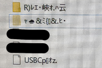 Usb内のデータを見ようとしたところ 不明なファイルが3つ入 Yahoo 知恵袋