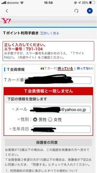 Tカードの質問です 写真のようにtカードの番号やメールアドレスや記 Yahoo 知恵袋