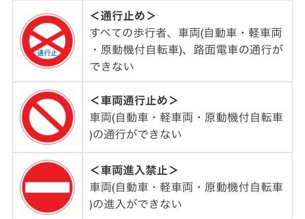 車両通行止めの標識があるのにバスは通っていいのですか 教習所通い Yahoo 知恵袋