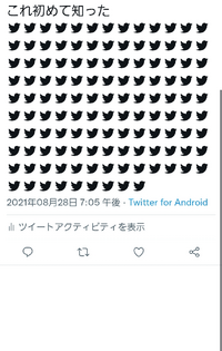 Twitterの鳥マークの絵文字ってどうやってうつんてすか Tw Yahoo 知恵袋