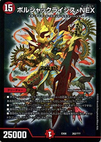 デュエマの質問ですボルシャッククライシスnexの能力場にいる Yahoo 知恵袋