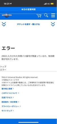 至急お願いいたします Clubユニバーサルの登録で年間パスの Yahoo 知恵袋