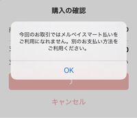 メルペイ スマート払い 旧 あと払い で支払い可能な利用上限額を変更する方法 限度額が1 000円に制限 その後解除 アップされて100 000円に 使い方 方法まとめサイト Usedoor