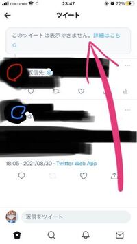 Twitterでリプライをしようとすると 特定の人だけこのよ Yahoo 知恵袋