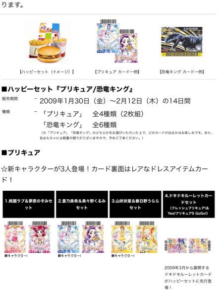 09年1月30日 2週間放送されていた プリキュアカードのハッピー Yahoo 知恵袋