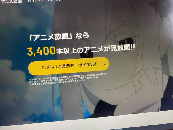 パソコンで アニメ放題を観たいのですが ログインをしても写真 Yahoo 知恵袋