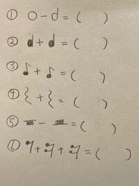 次の音符の足し算がよくわかりません計算方法等もあればお願いします 付点2分音符 Yahoo 知恵袋