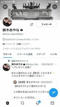 Twitterで 下の写真の人にリストに入れられ Yahoo 知恵袋