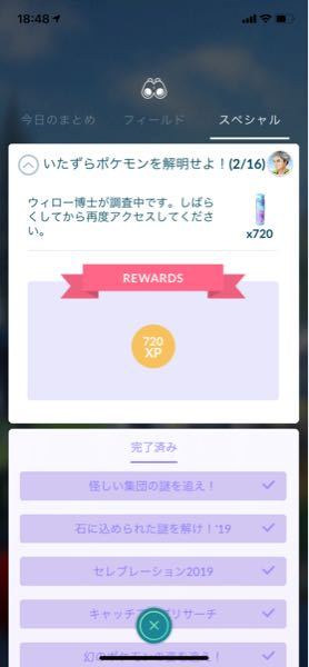 ポケモンgoのフーパのタスクのこれって時間が経てばクリアにな Yahoo 知恵袋