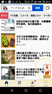 画面右下の最初に戻る矢印は消せませんか 右手で画面をスクロールすると必ず触って Yahoo 知恵袋
