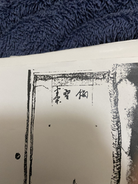ある友人宅にあった掛け軸の文字です 添付写真を確認ください Yahoo 知恵袋