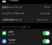 Icloudのlineデータと Icloudバックアップデータ内のli Yahoo 知恵袋