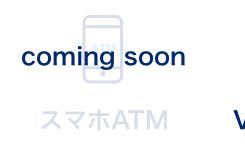 Paypay銀行からスマホatmでの出金が可能になりましたと Yahoo 知恵袋