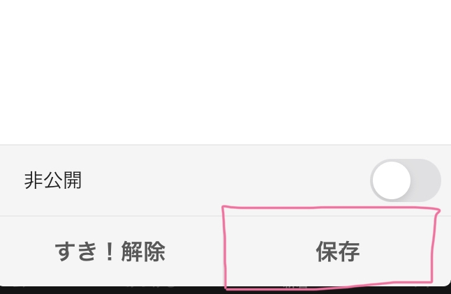 アプリのpixivで すき 登録をしている状態ですき ボタン Yahoo 知恵袋